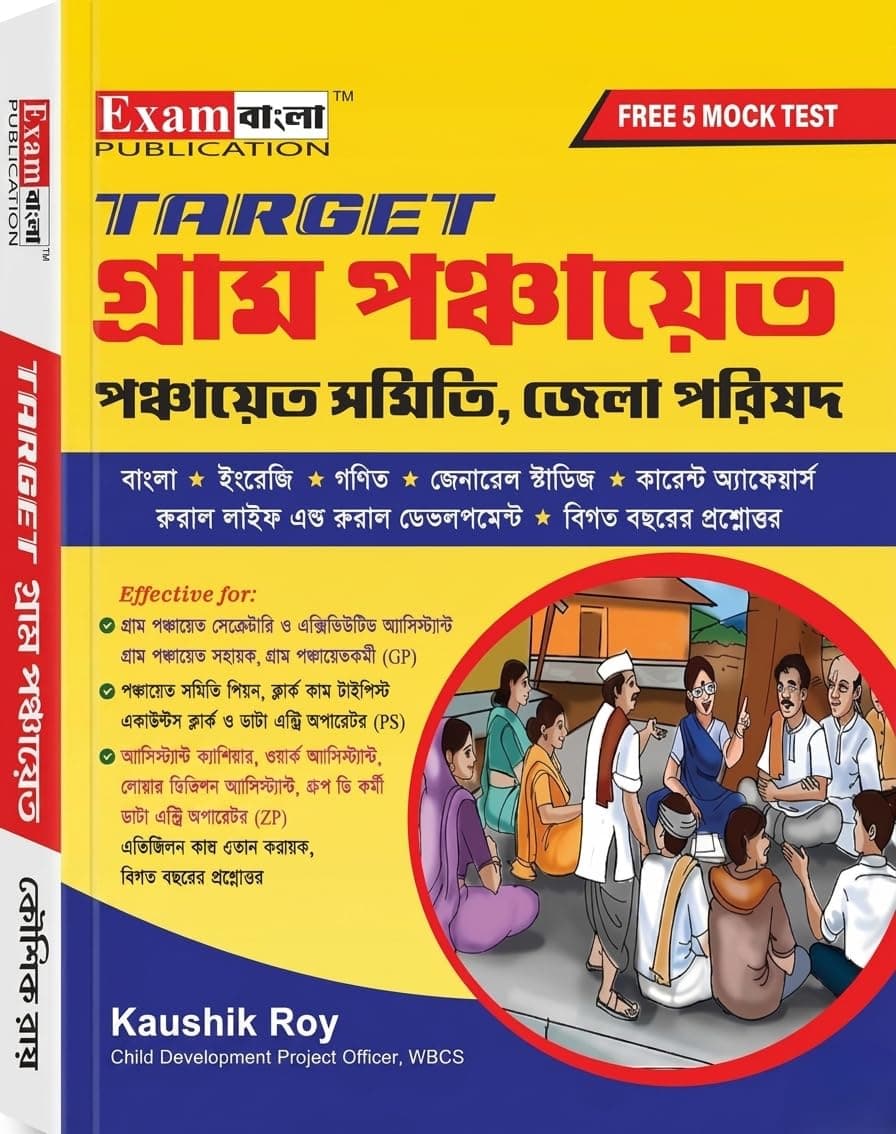 Target Gram Panchayat 2026 | Gram Panchayat Guide Book Bengali Version with FREE 5 Mock Test