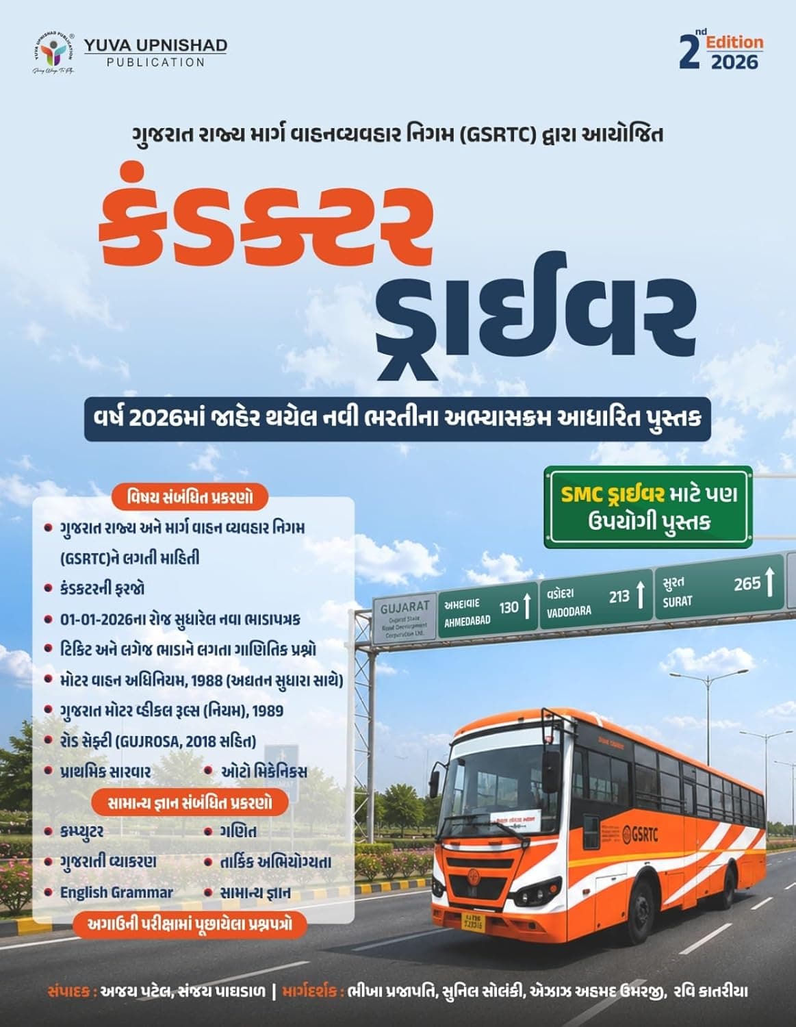 GSRTC CONDUCTOR & DRIVER PREPARATION BOOK | 2ND EDITION 2026